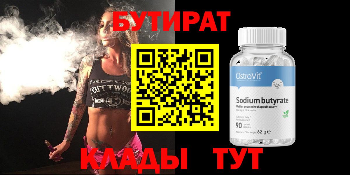 БУТИРАТ  Вход с VPN  Дальнереченск  БУТИРАТ оксана 