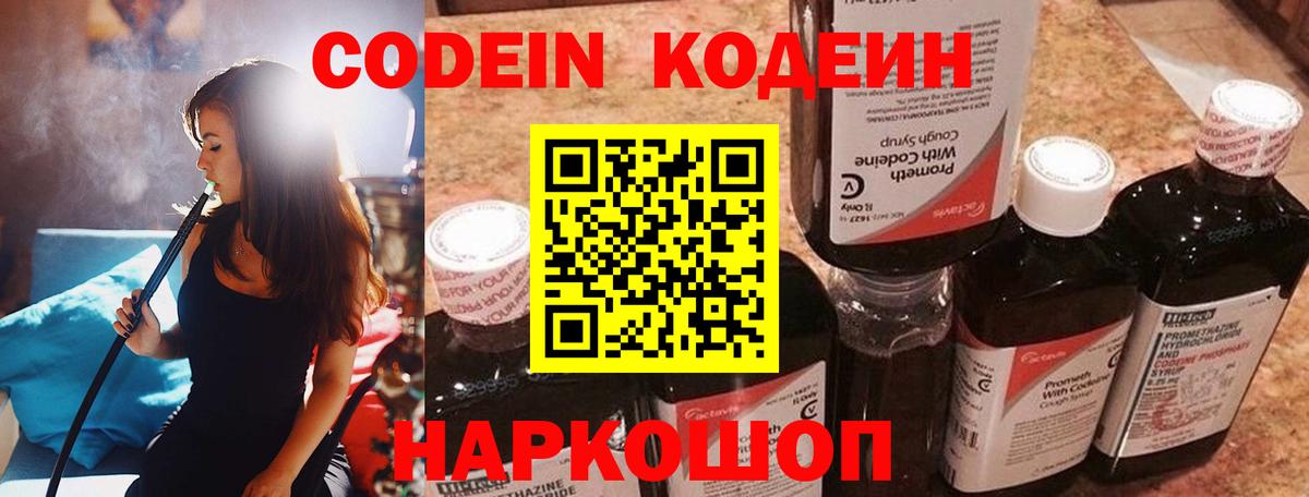 Кодеин Purple Drank  Вход с VPN  Дальнереченск  Кодеин Purple Drank 