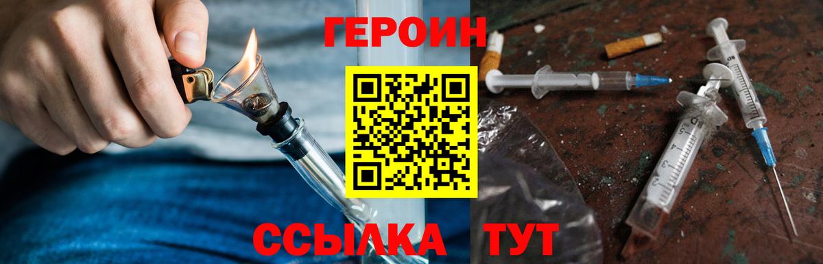 Героин  ГЕРОИН хмурый  Вход с VPN  Дальнереченск 