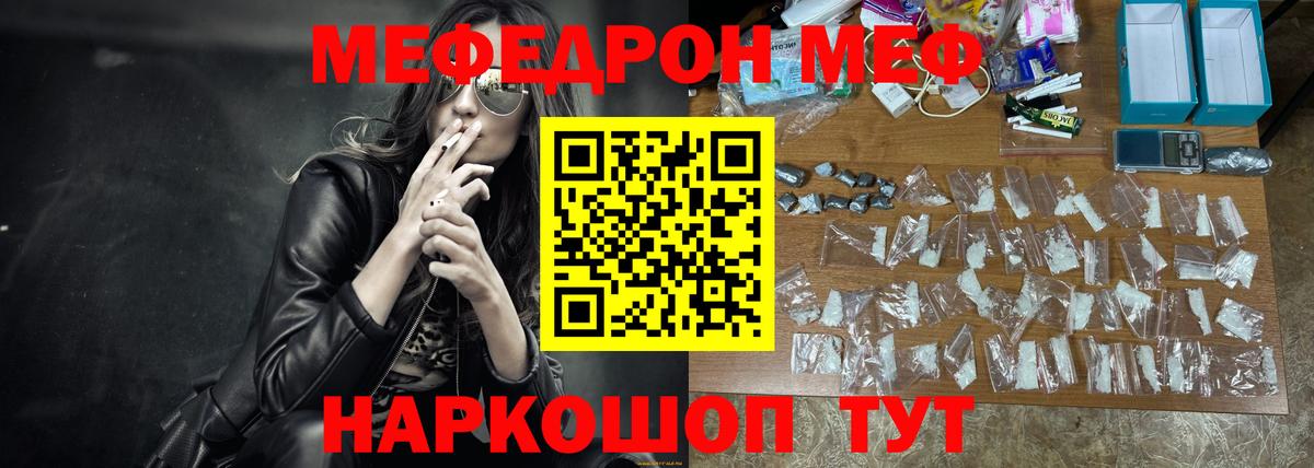 Меф мяу мяу кристаллы Дальнереченск