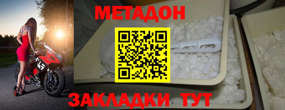Метадон белоснежный  Вход с VPN  Дальнереченск  Метадон мёд 
