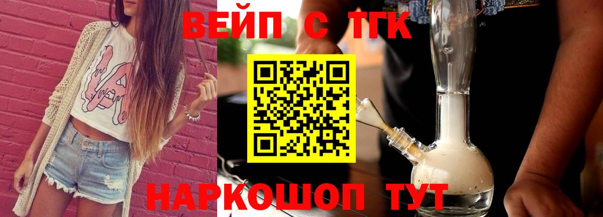 ТГК вейп с тгк  ТГК вейп  Вход с VPN  Дальнереченск 