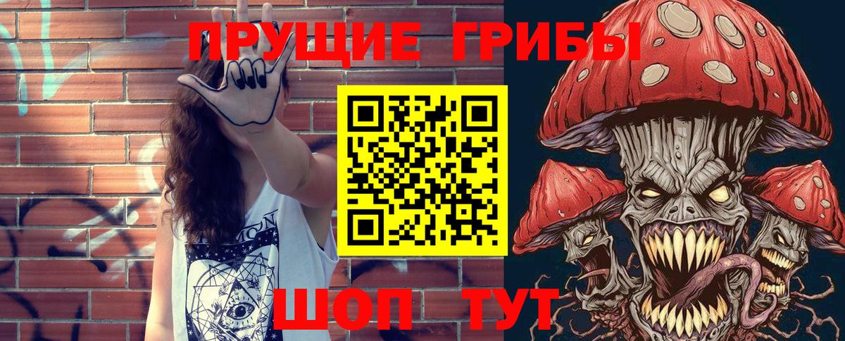 Галлюциногенные грибы прущие грибы Дальнереченск